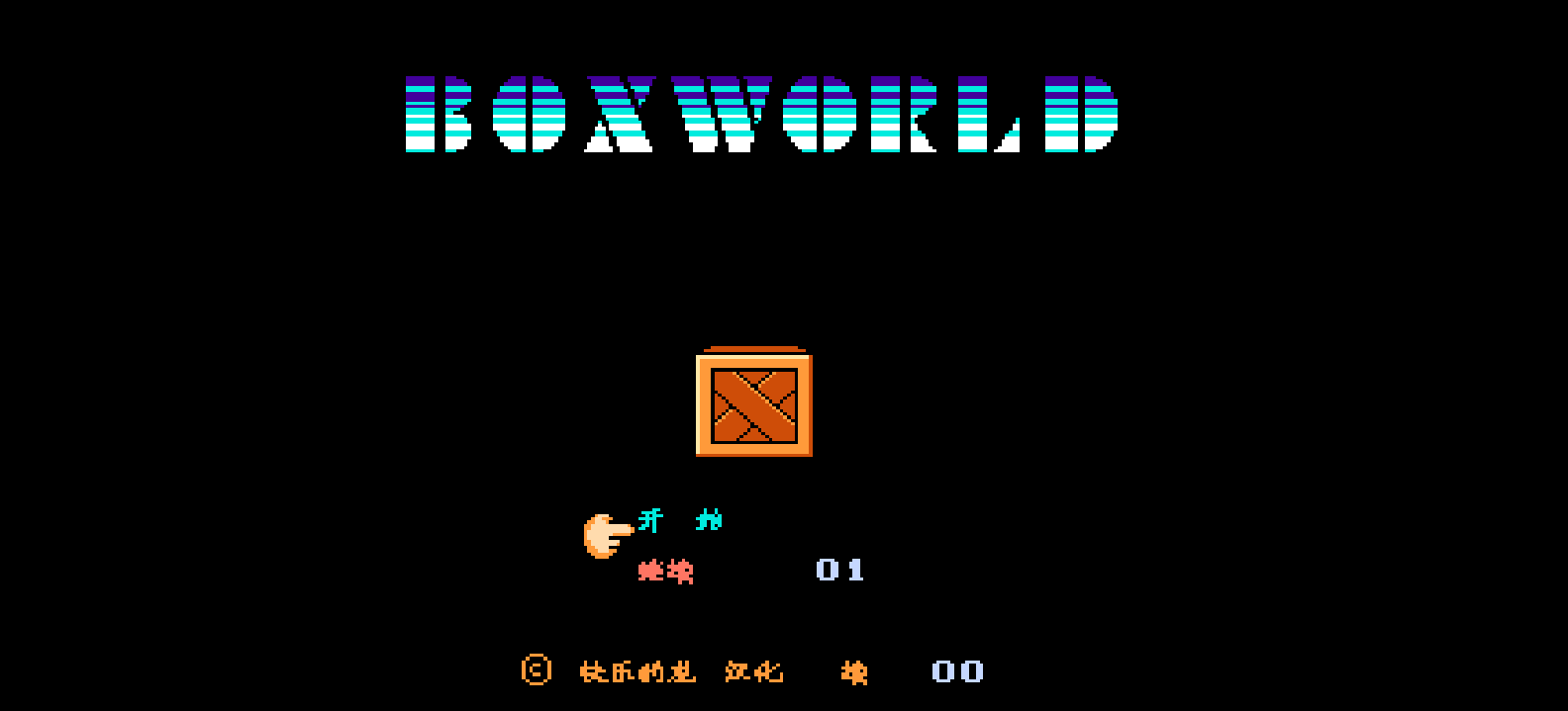 推箱子(简)[快乐的龙][PUZ](0.31Mb)